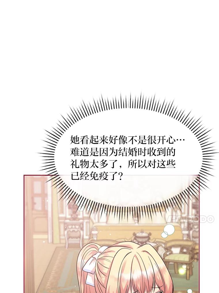 公爵夫人的秘密执笔 19.礼物 第87页