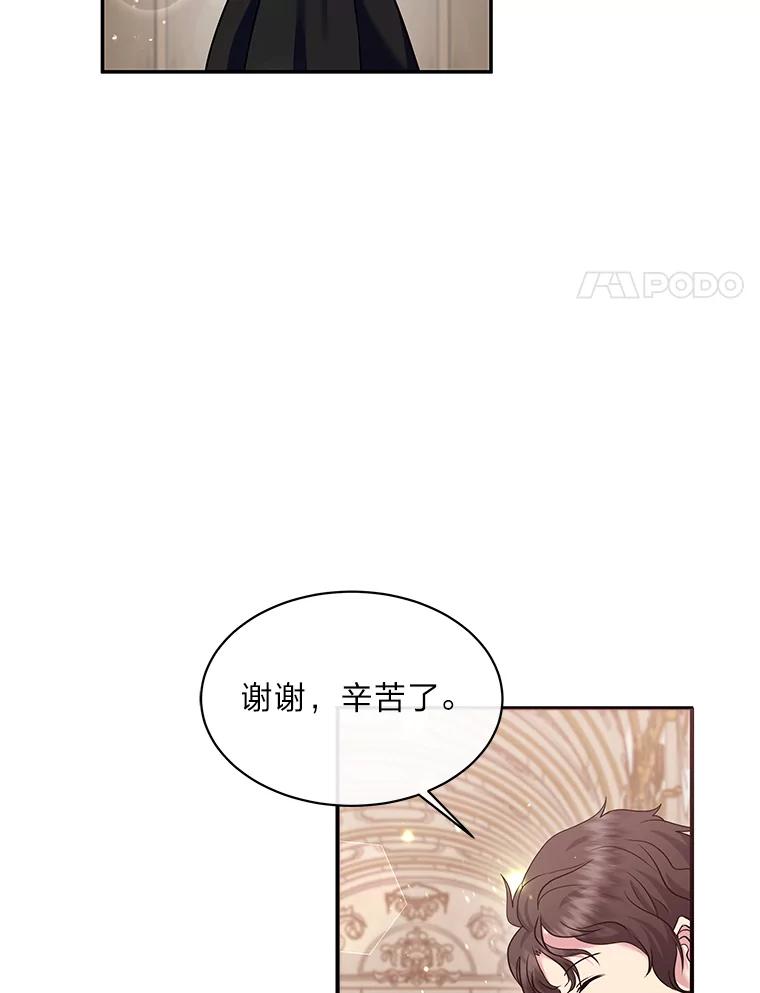 公爵夫人的秘密执笔 19.礼物 第8页