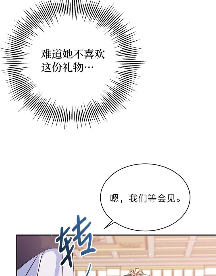 公爵夫人的秘密执笔 19.礼物 第90页