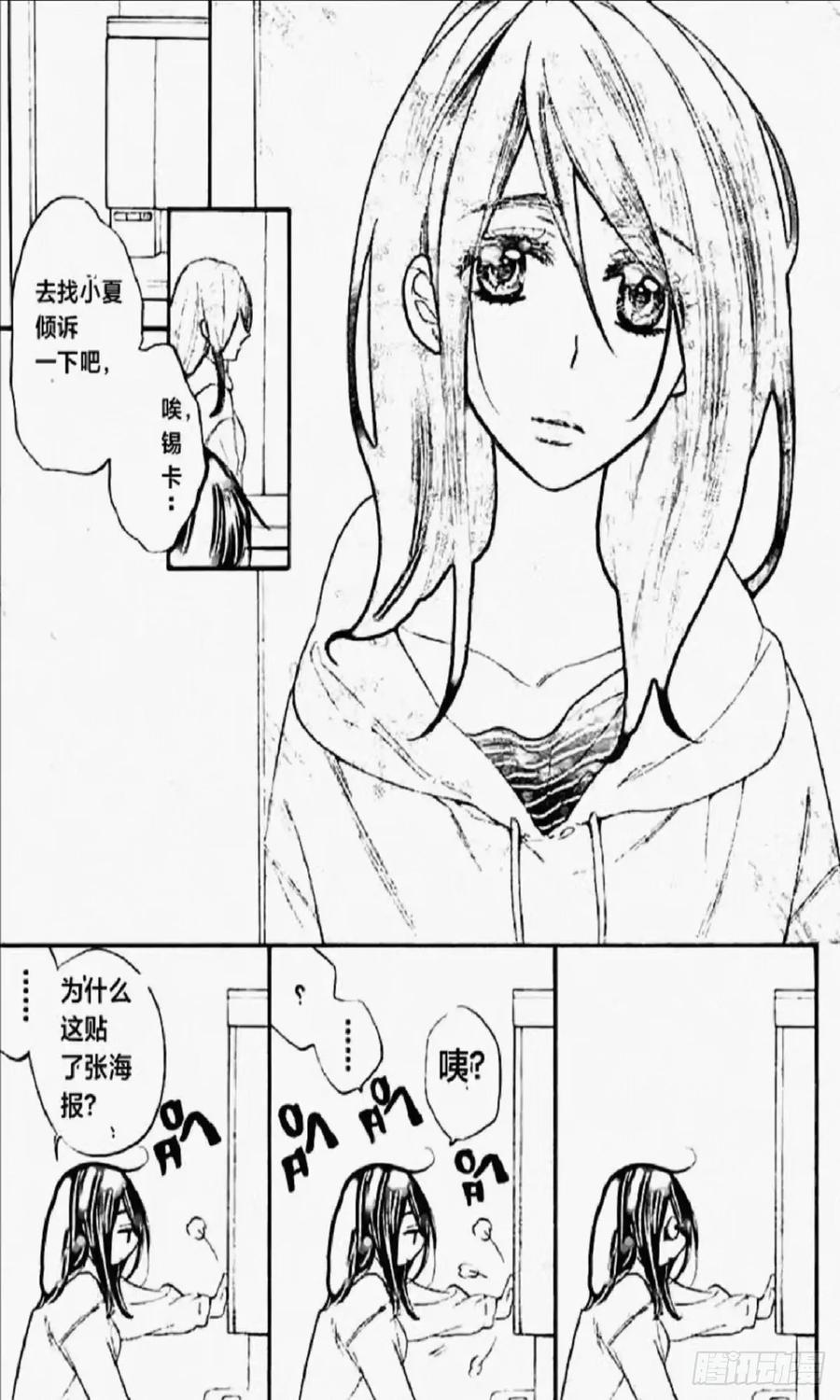 《乙女游戏这也太为难我了》2话 第22页