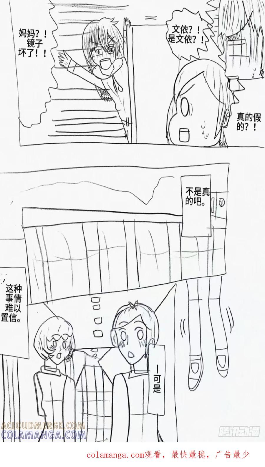 《乙女游戏这也太为难我了》2话 第23页