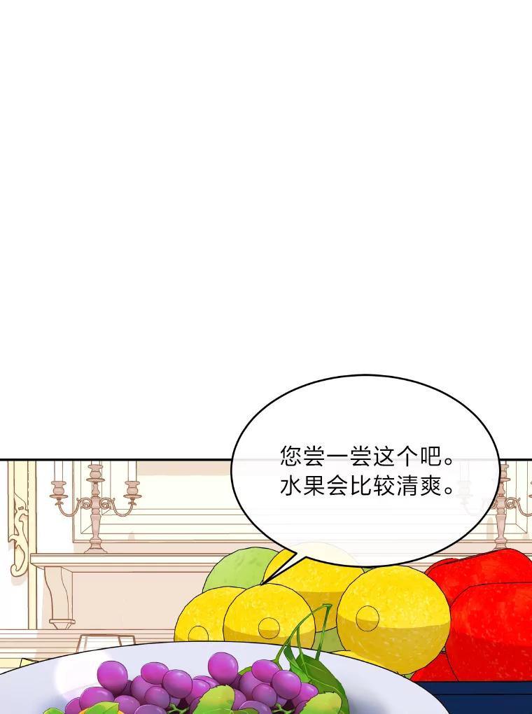 公爵夫人的秘密执笔 20.与众不同的癖好 第83页