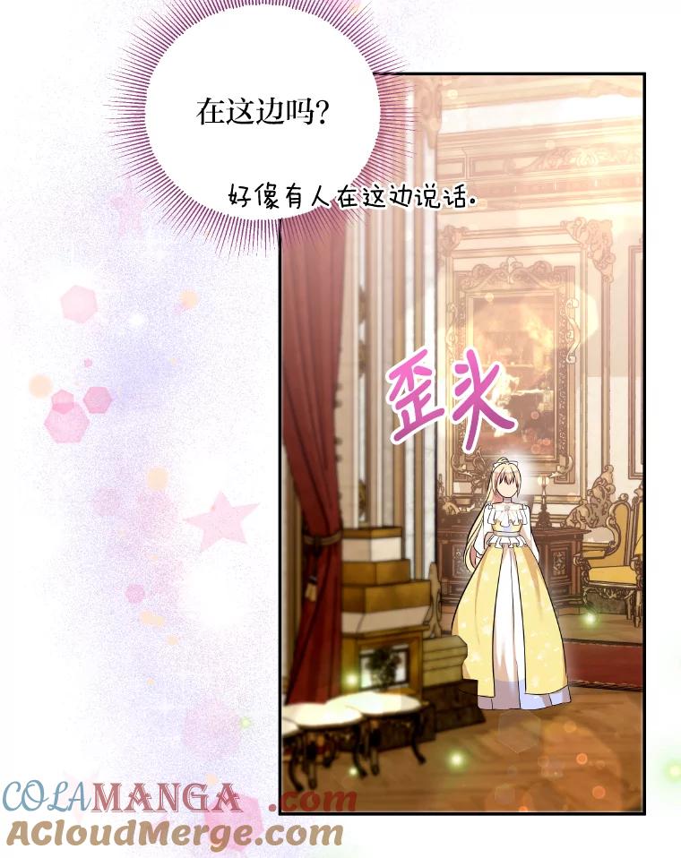 公爵夫人的秘密执笔 20.与众不同的癖好 第33页