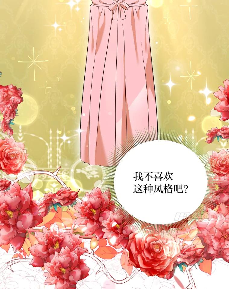 公爵夫人的秘密执笔 20.与众不同的癖好 第7页