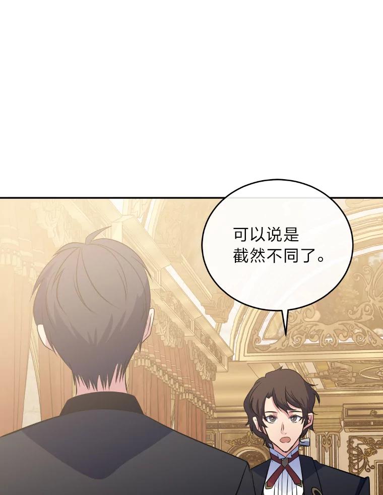 公爵夫人的秘密执笔 20.与众不同的癖好 第39页