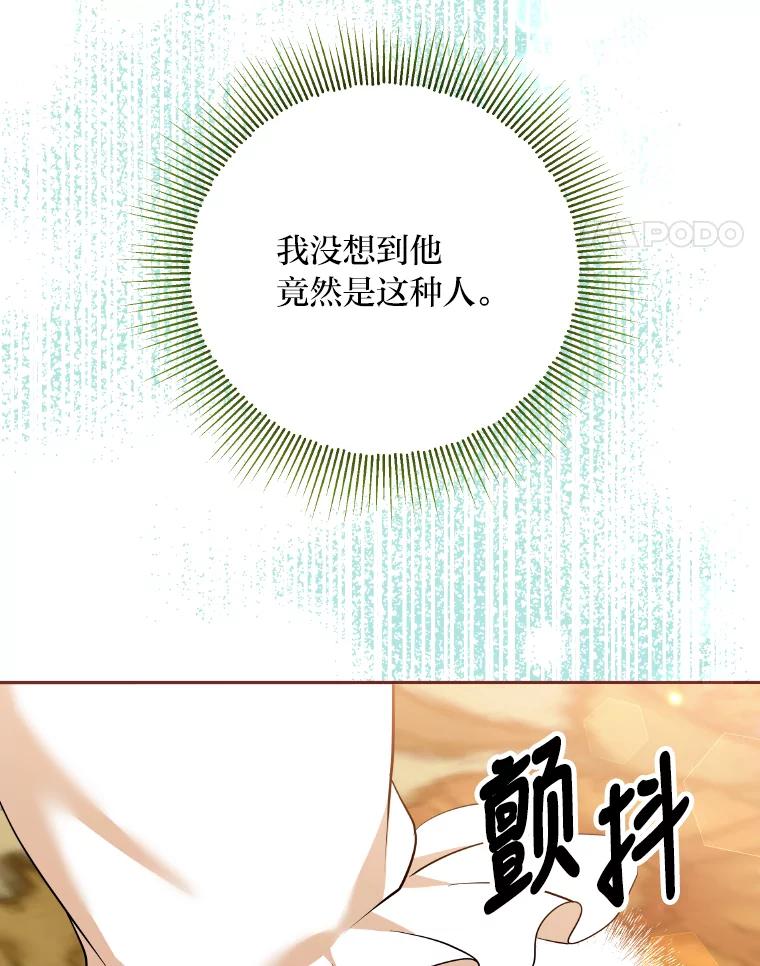 公爵夫人的秘密执笔 20.与众不同的癖好 第15页