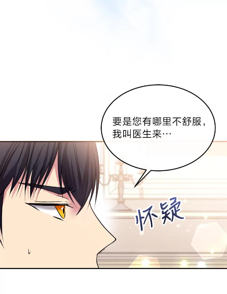公爵夫人的秘密执笔 20.与众不同的癖好 第71页