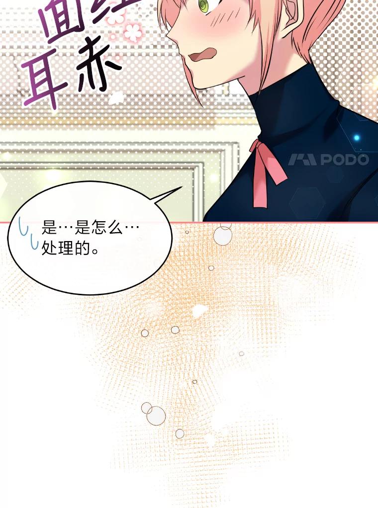公爵夫人的秘密执笔 20.与众不同的癖好 第107页