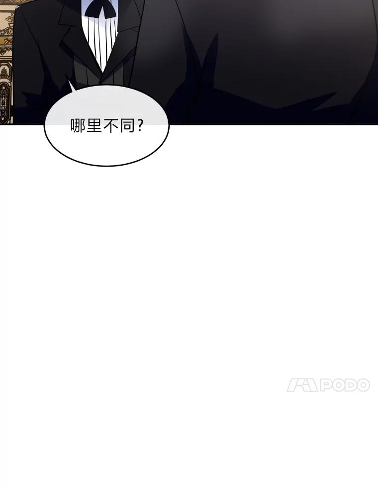 公爵夫人的秘密执笔 20.与众不同的癖好 第38页