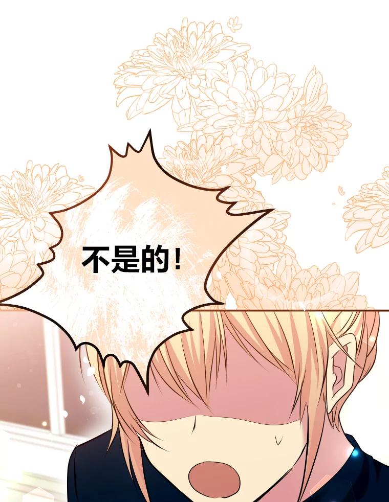公爵夫人的秘密执笔 20.与众不同的癖好 第76页