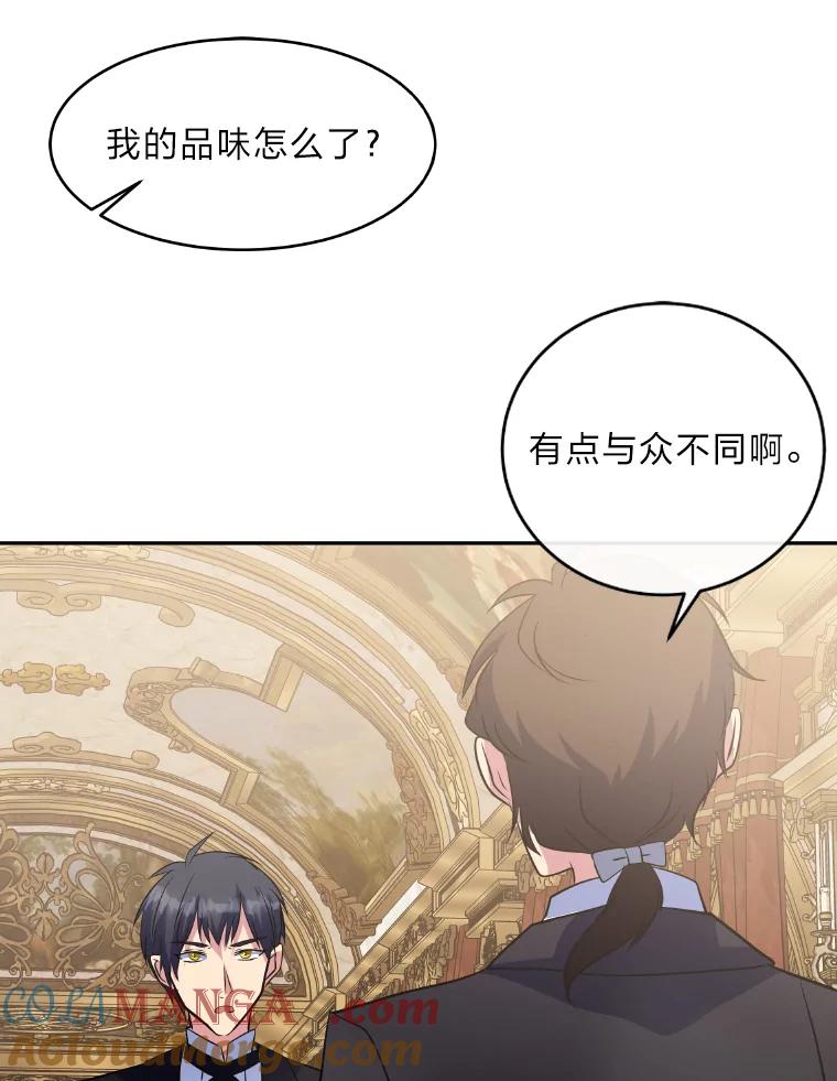 公爵夫人的秘密执笔 20.与众不同的癖好 第37页