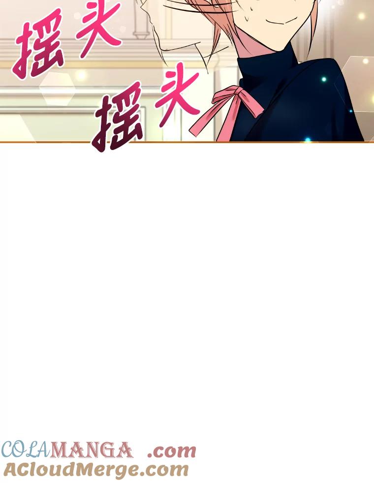 公爵夫人的秘密执笔 20.与众不同的癖好 第73页