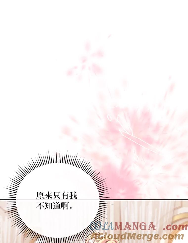公爵夫人的秘密执笔 20.与众不同的癖好 第53页