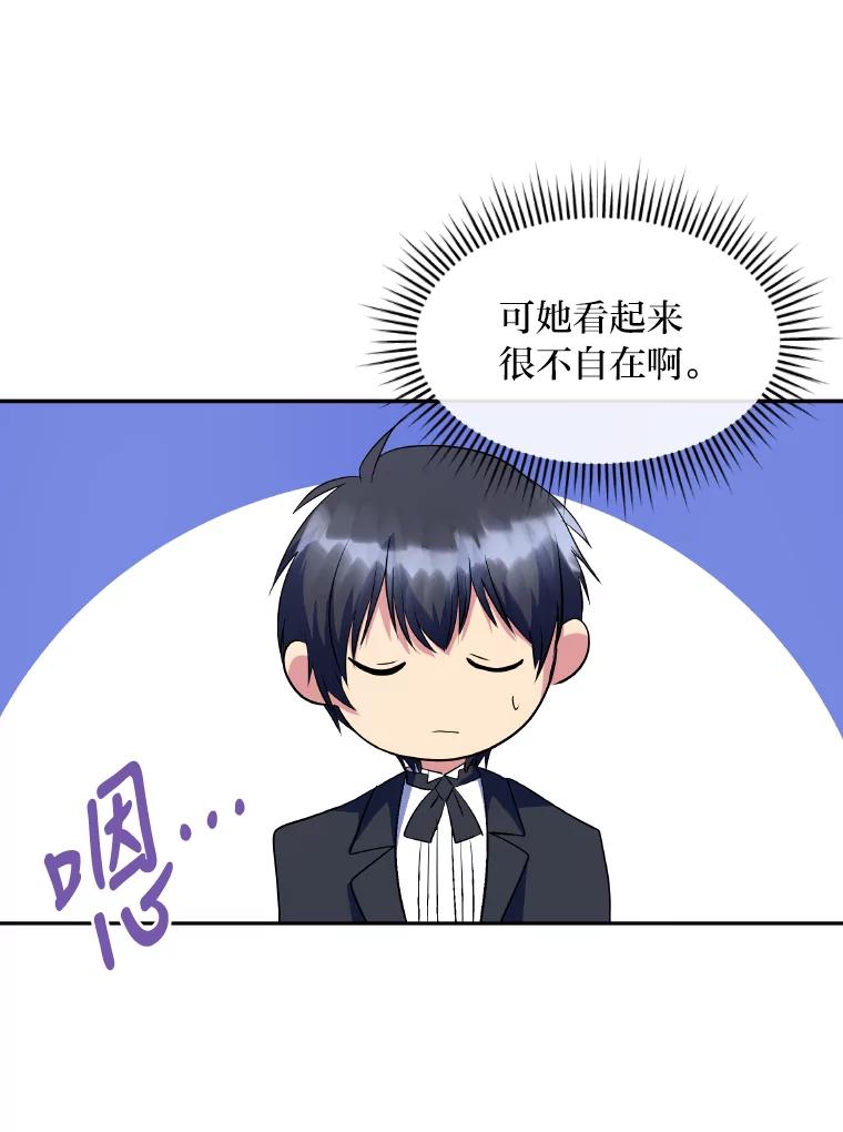公爵夫人的秘密执笔 20.与众不同的癖好 第80页