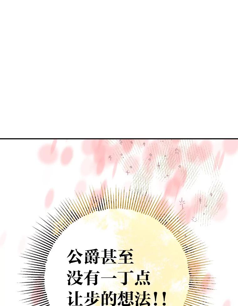 公爵夫人的秘密执笔 20.与众不同的癖好 第50页