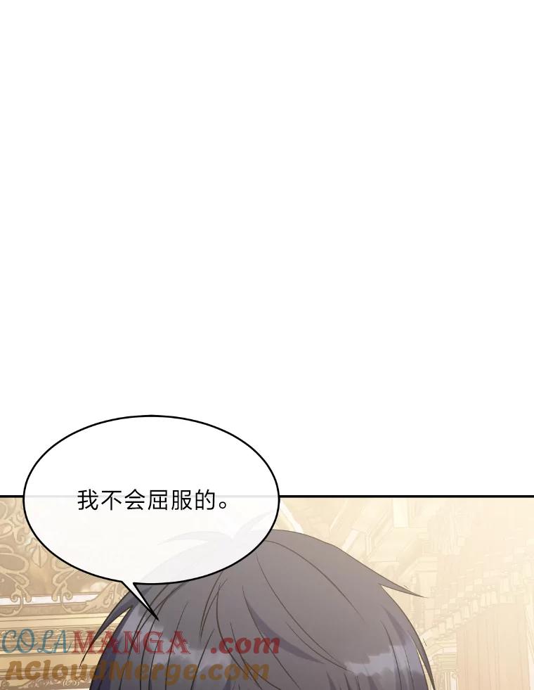 公爵夫人的秘密执笔 20.与众不同的癖好 第41页
