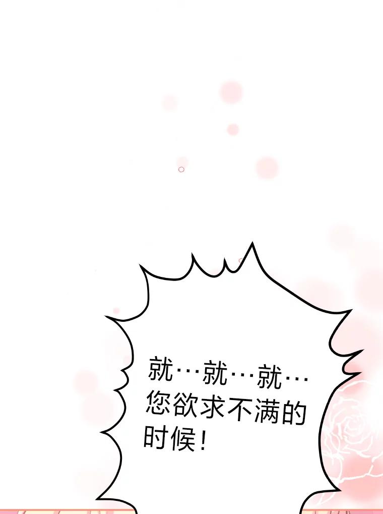 公爵夫人的秘密执笔 20.与众不同的癖好 第102页