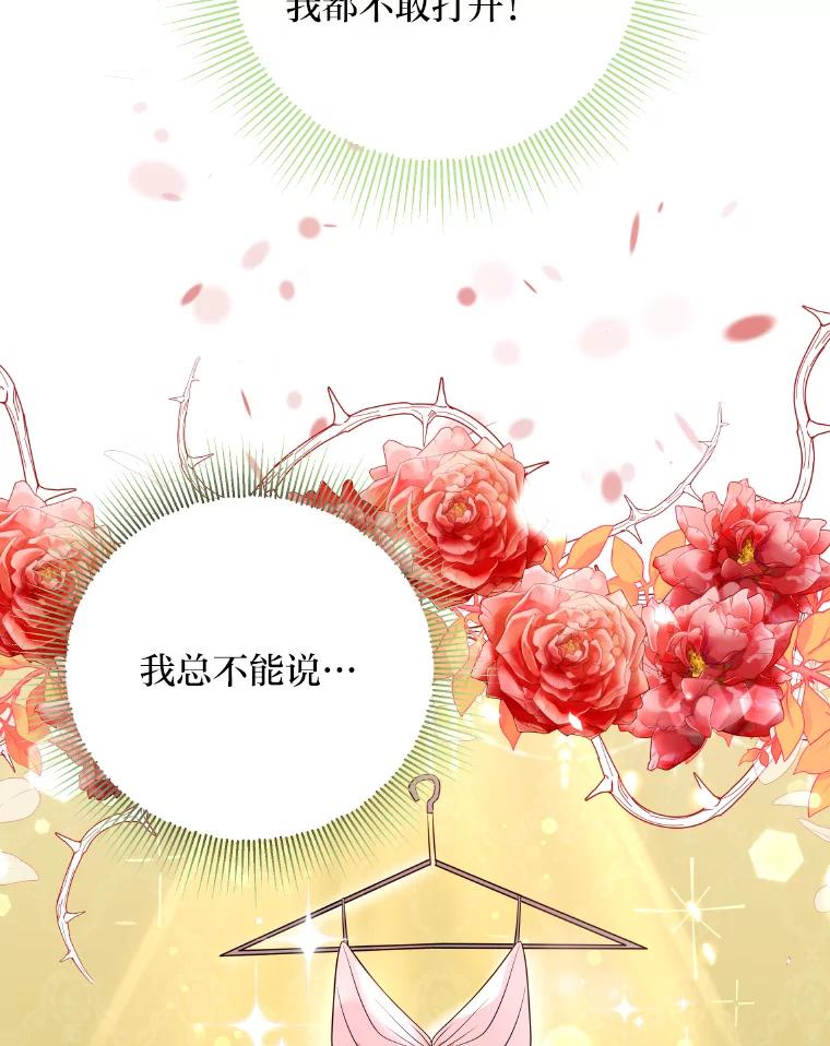 公爵夫人的秘密执笔 20.与众不同的癖好 第6页