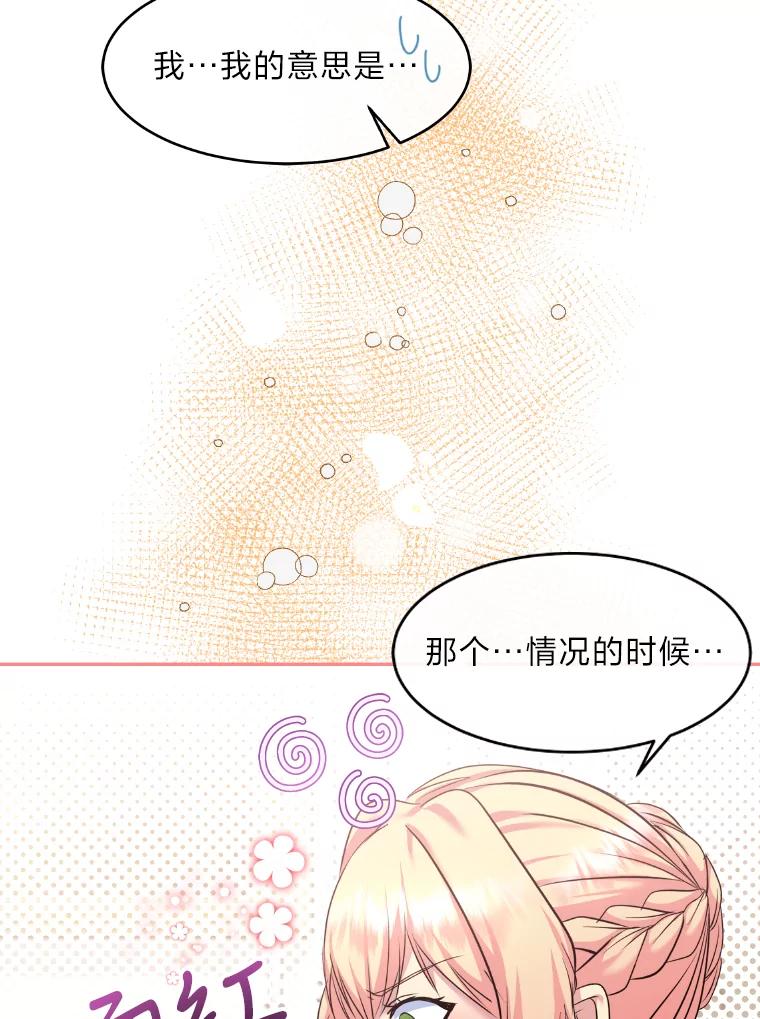 公爵夫人的秘密执笔 20.与众不同的癖好 第106页
