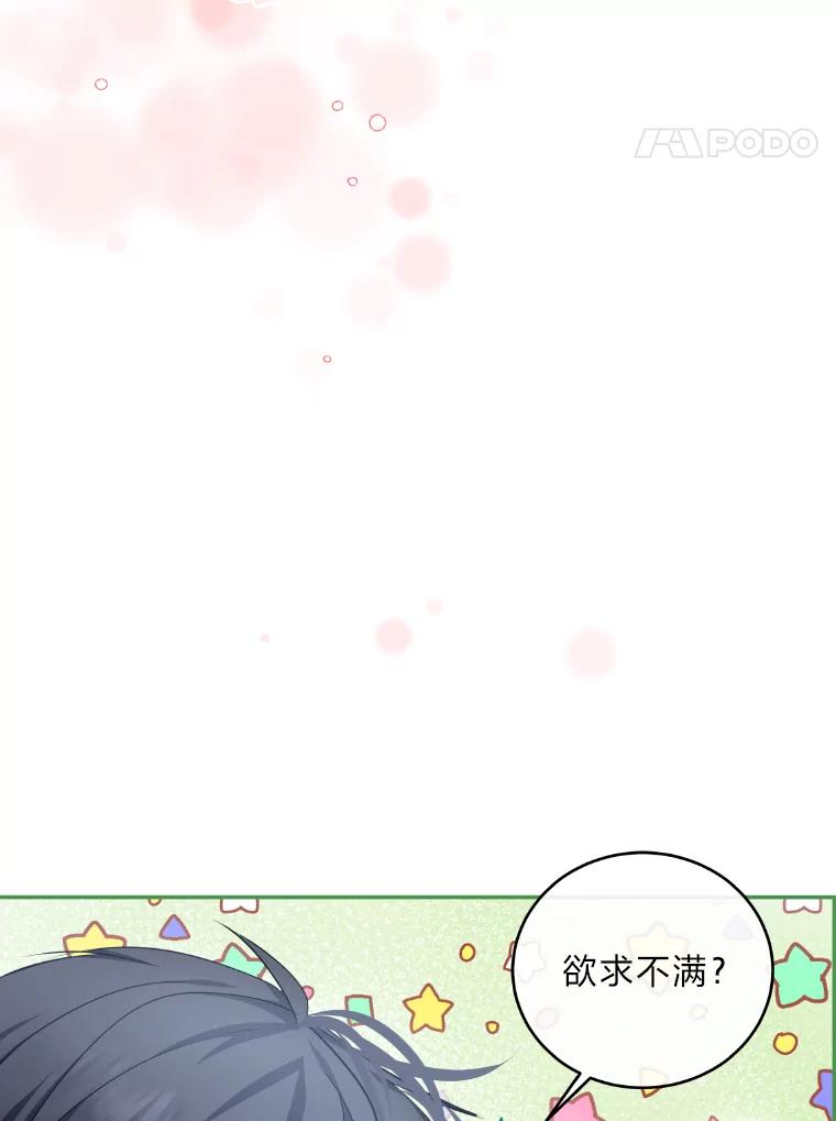 公爵夫人的秘密执笔 20.与众不同的癖好 第104页