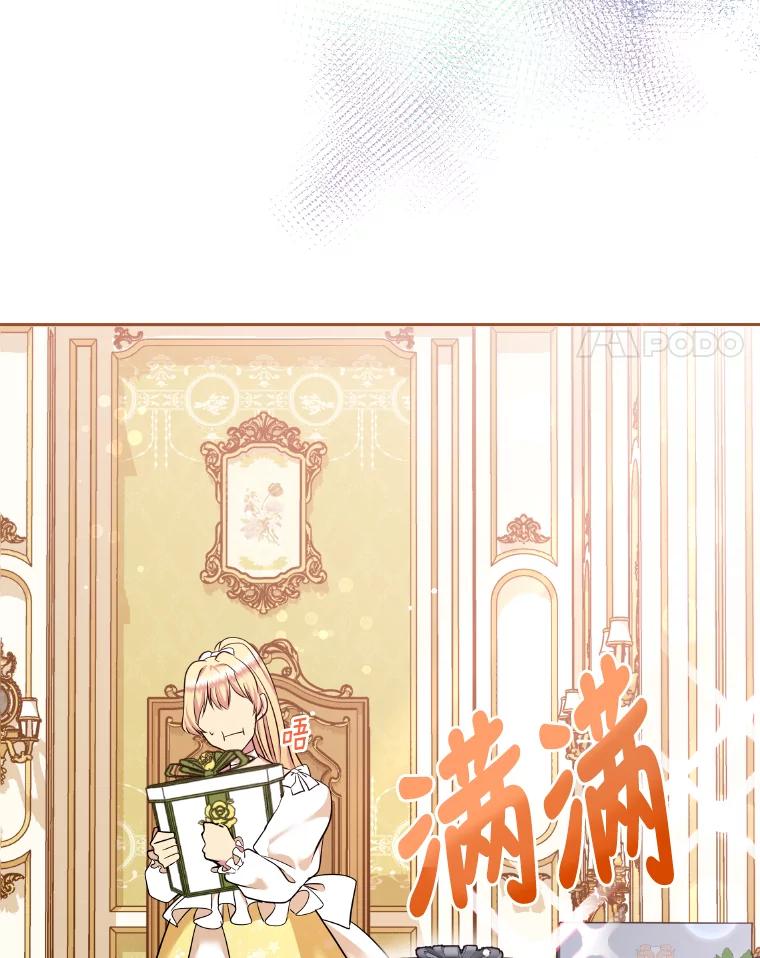 公爵夫人的秘密执笔 20.与众不同的癖好 第4页
