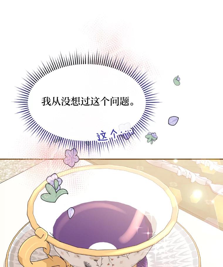 公爵夫人的秘密执笔 20.与众不同的癖好 第108页