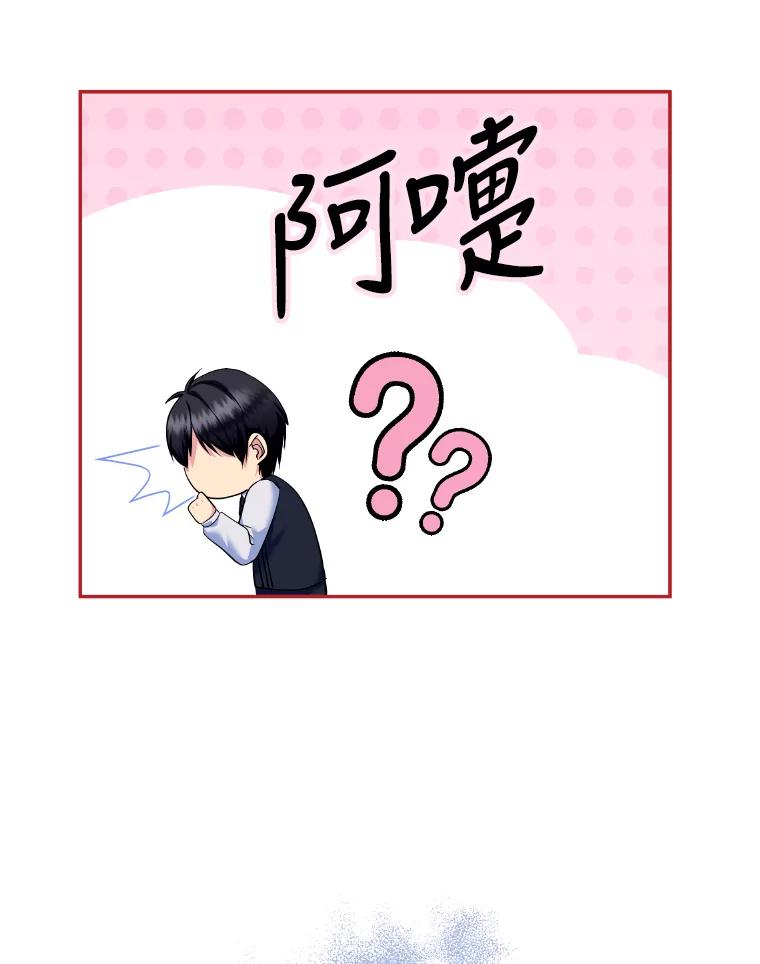 公爵夫人的秘密执笔 20.与众不同的癖好 第60页