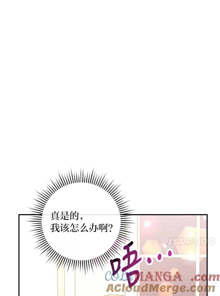 公爵夫人的秘密执笔 20.与众不同的癖好 第81页