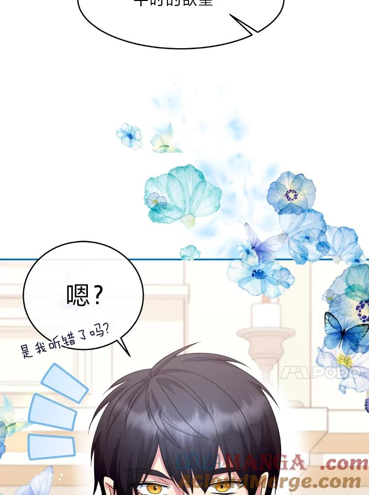 公爵夫人的秘密执笔 20.与众不同的癖好 第97页