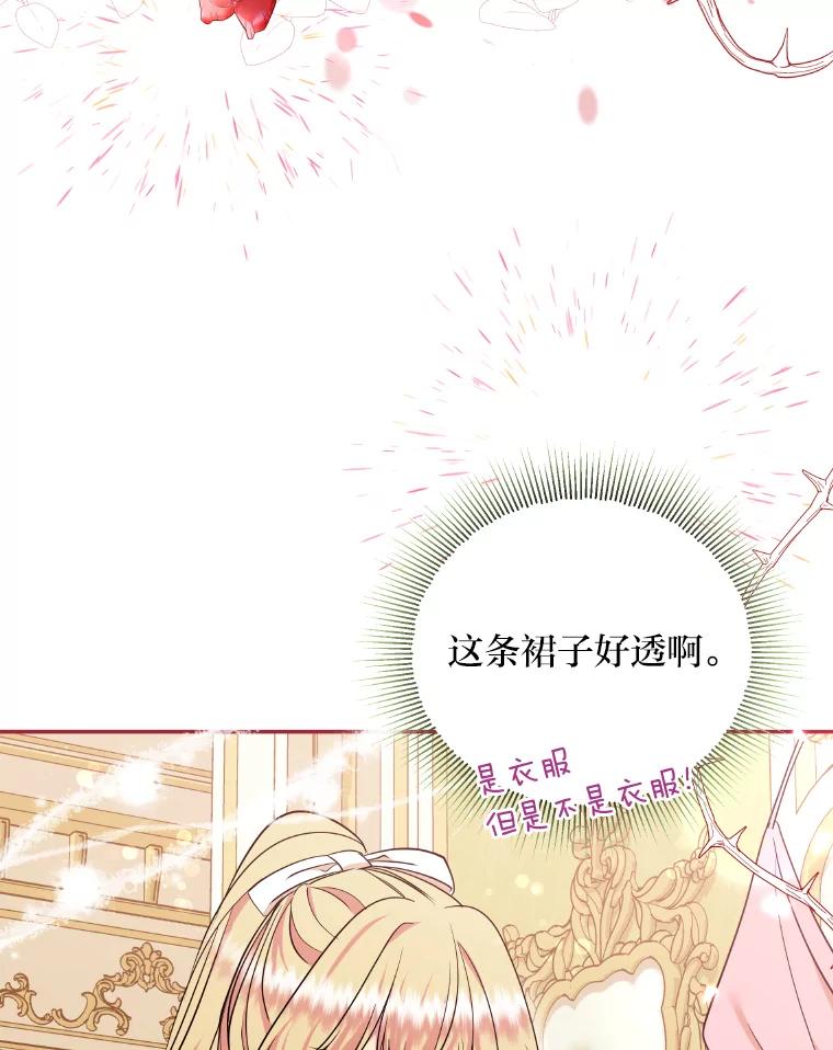 公爵夫人的秘密执笔 20.与众不同的癖好 第8页