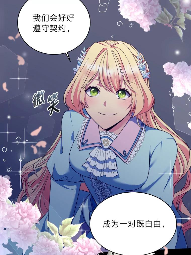 公爵夫人的秘密执笔 20.与众不同的癖好 第90页