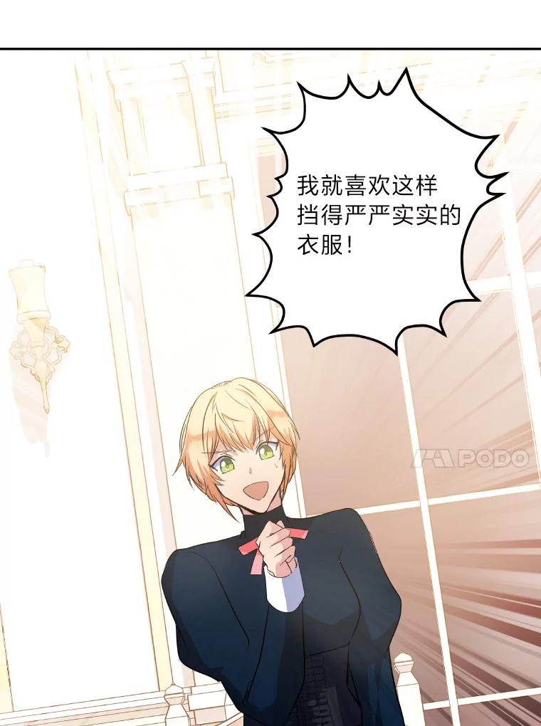 公爵夫人的秘密执笔 20.与众不同的癖好 第78页