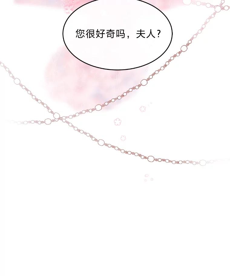 公爵夫人的秘密执笔 20.与众不同的癖好 第112页