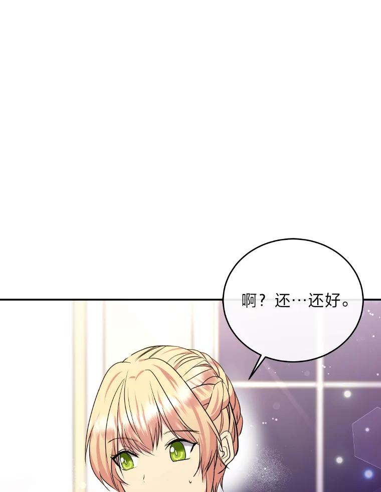 公爵夫人的秘密执笔 20.与众不同的癖好 第67页