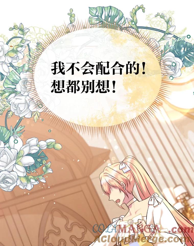 公爵夫人的秘密执笔 20.与众不同的癖好 第57页