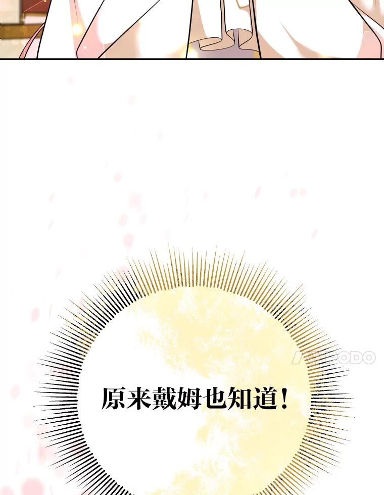 公爵夫人的秘密执笔 20.与众不同的癖好 第48页