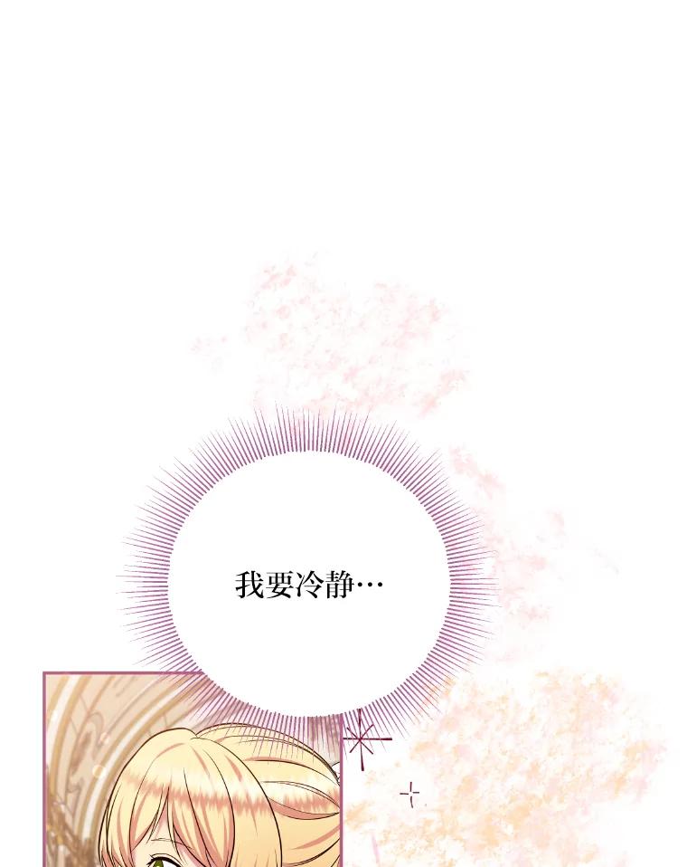 公爵夫人的秘密执笔 20.与众不同的癖好 第26页