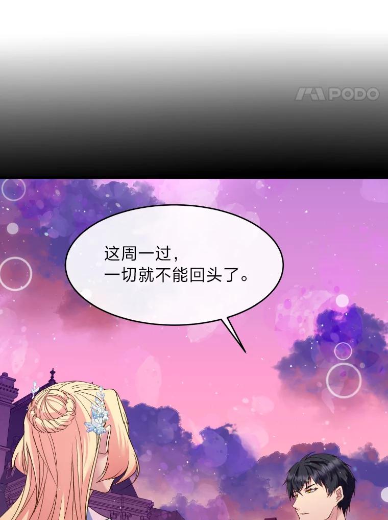 公爵夫人的秘密执笔 20.与众不同的癖好 第88页