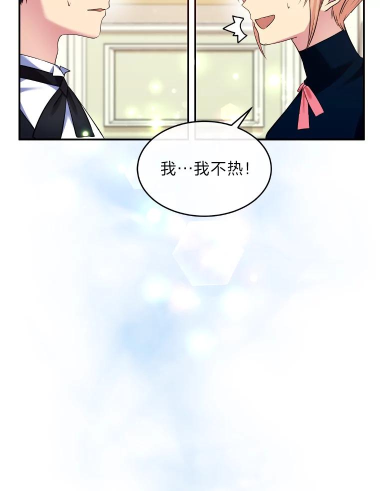 公爵夫人的秘密执笔 20.与众不同的癖好 第70页