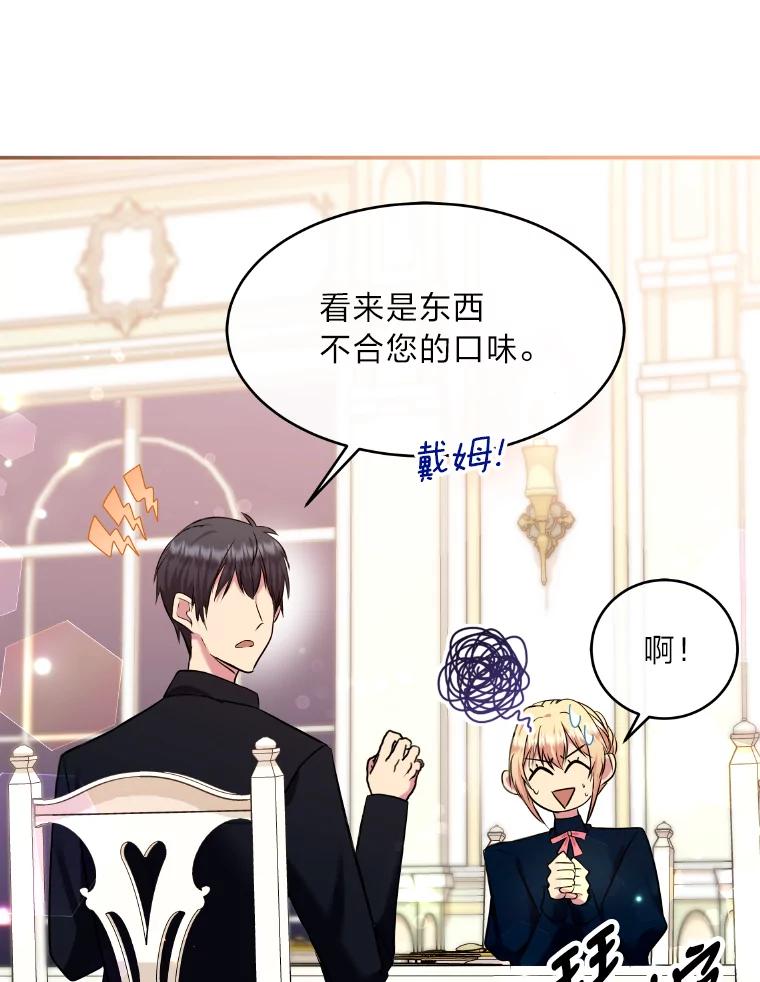 公爵夫人的秘密执笔 20.与众不同的癖好 第74页