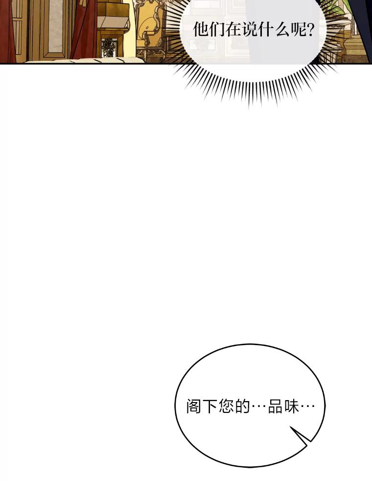 公爵夫人的秘密执笔 20.与众不同的癖好 第36页