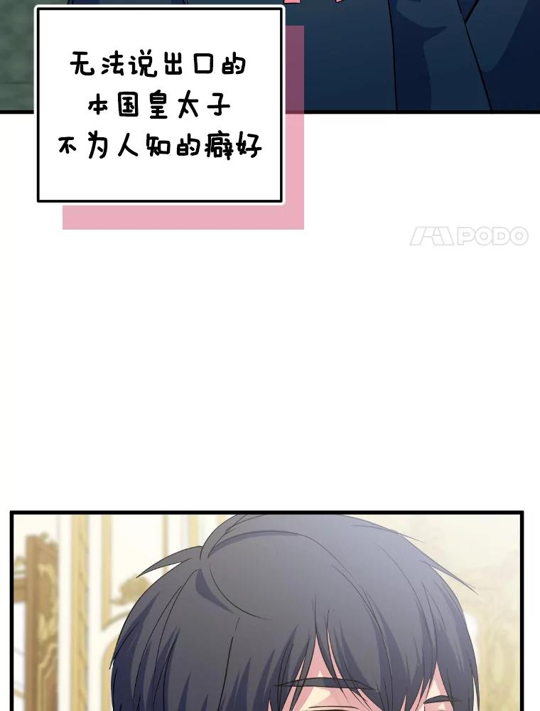公爵夫人的秘密执笔 21.虚惊一场 第72页