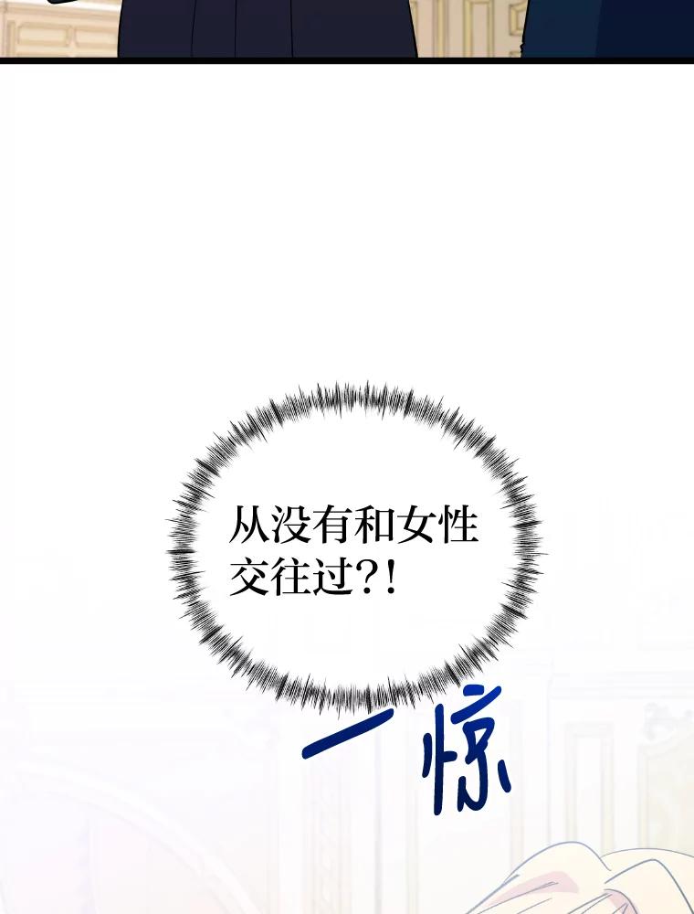 公爵夫人的秘密执笔 21.虚惊一场 第84页