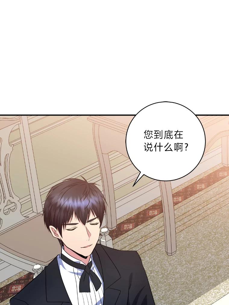 公爵夫人的秘密执笔 21.虚惊一场 第12页