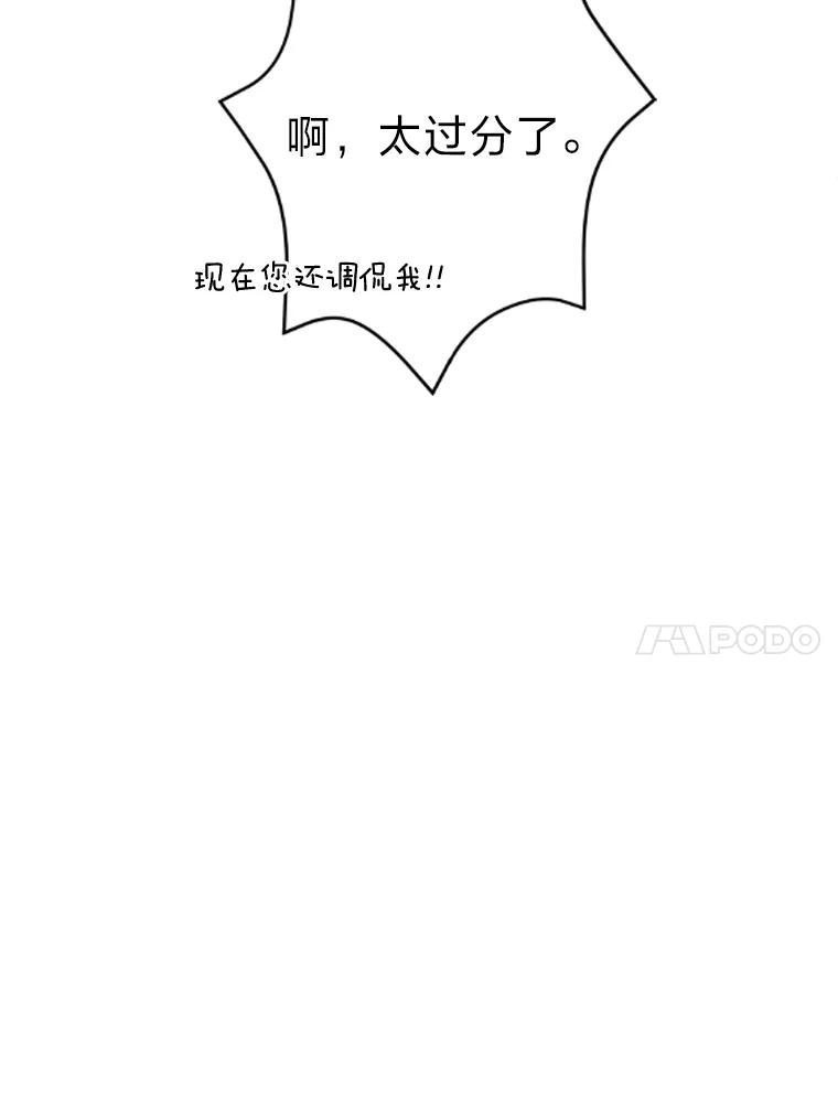 公爵夫人的秘密执笔 21.虚惊一场 第75页