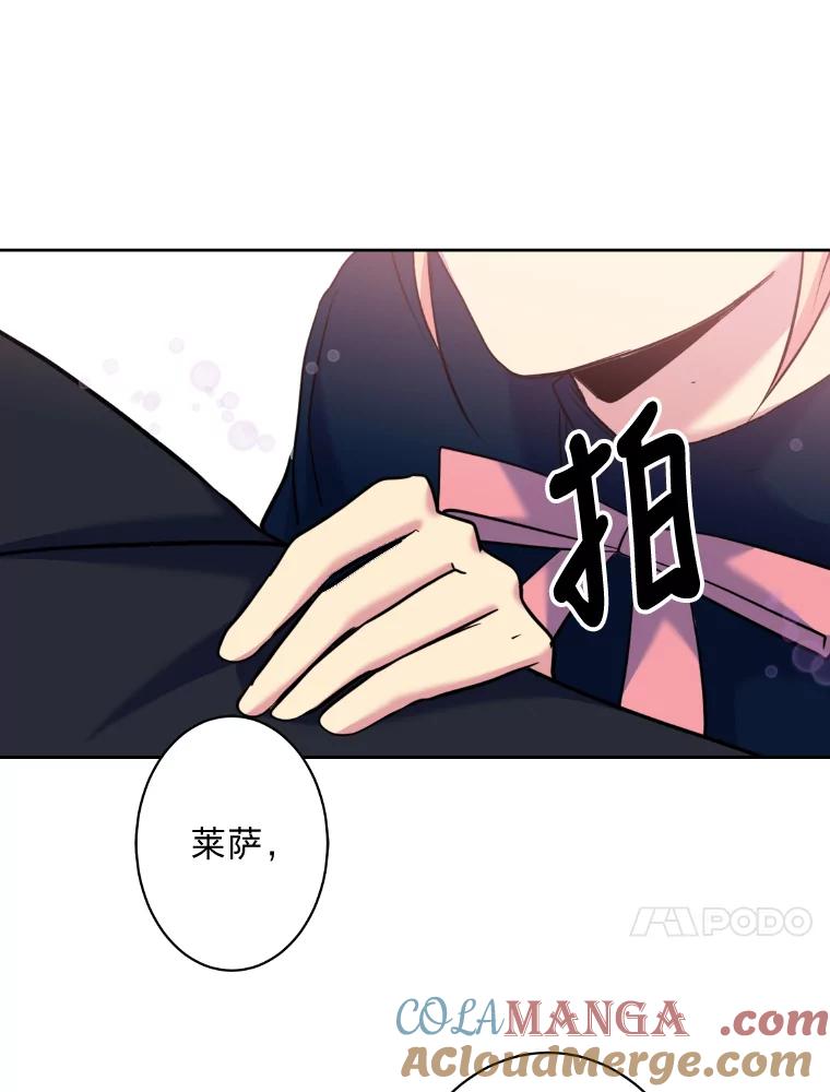 公爵夫人的秘密执笔 21.虚惊一场 第52页