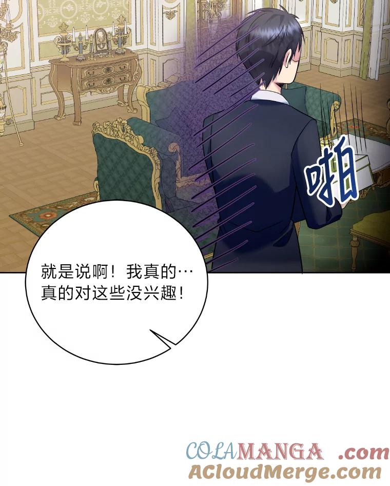 公爵夫人的秘密执笔 21.虚惊一场 第43页