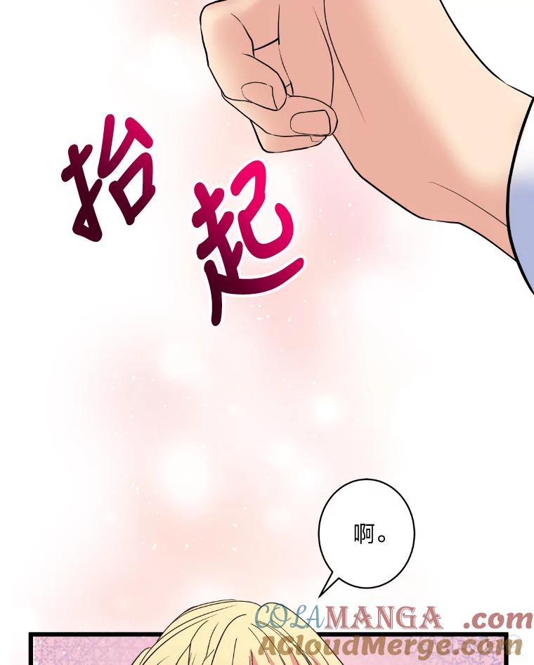 公爵夫人的秘密执笔 21.虚惊一场 第79页