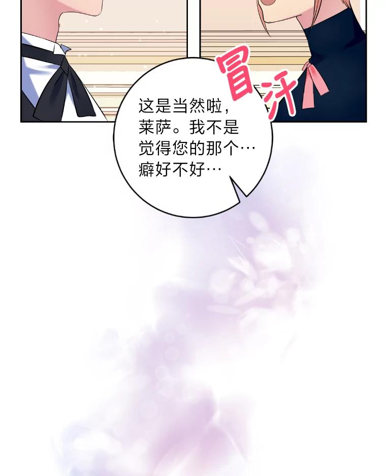 公爵夫人的秘密执笔 21.虚惊一场 第5页