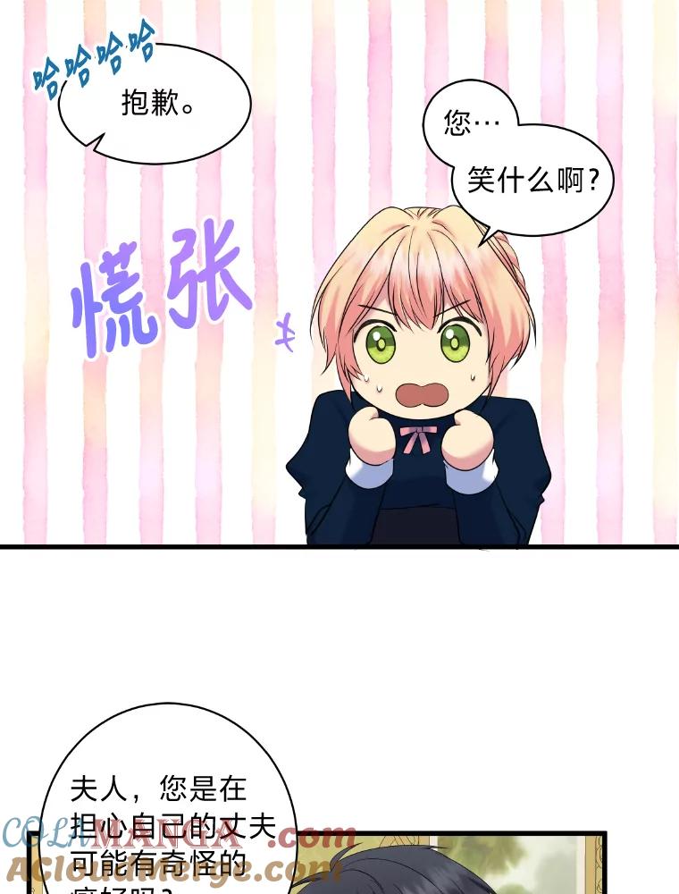 公爵夫人的秘密执笔 21.虚惊一场 第61页